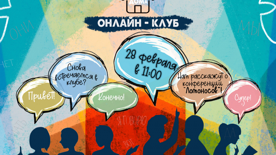 Онлайн-встреча, посвященная конференции 