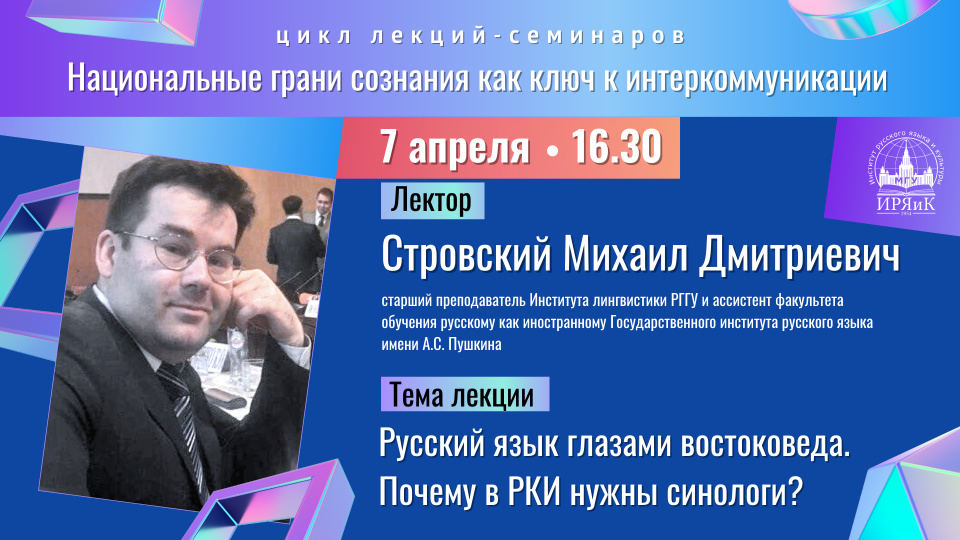 Русский язык глазами востоковеда. Почему в РКИ нужны синологи?