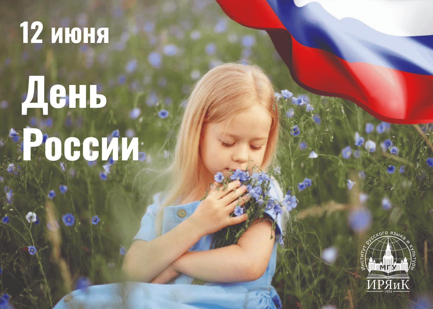 12 июня 2008. Россия для детей. С днем России. День России для детей. Россия день России.
